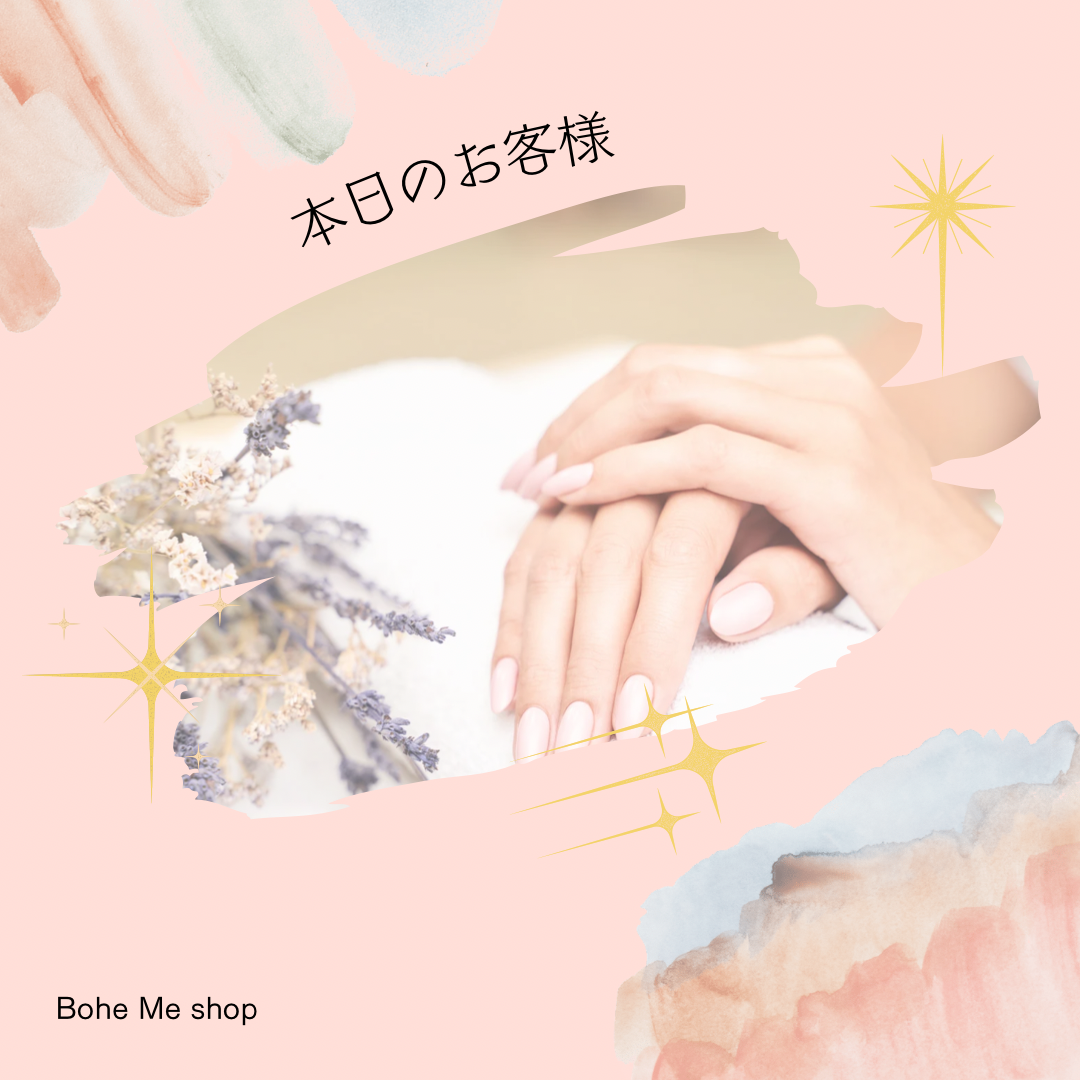 本日のお客様【Bohe Me shop】