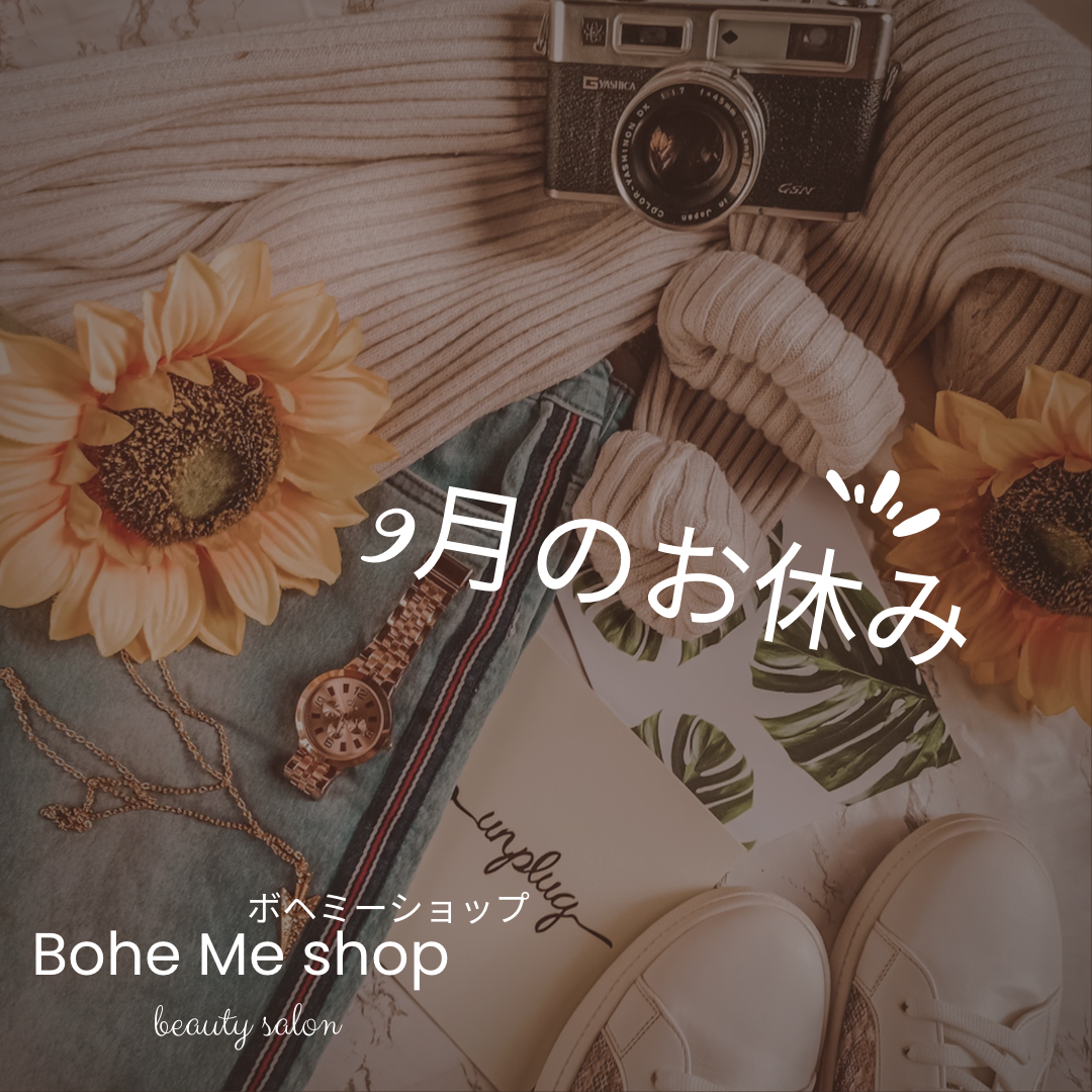 9月の定休日【Bohe Me shop】