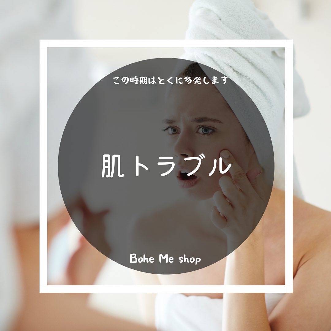 肌トラブル【Bohe Me shop】