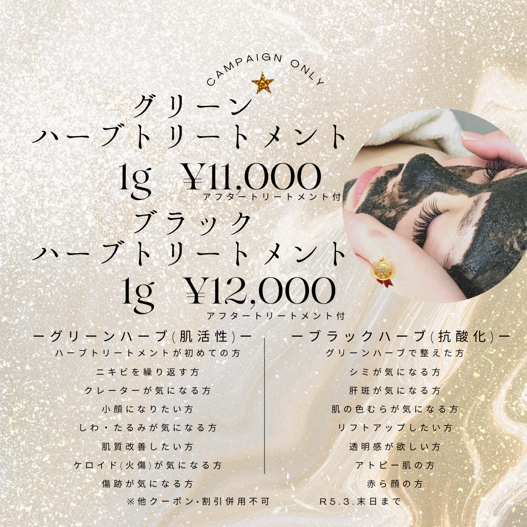 期間限定キャンペーン【Bohe Me shop】