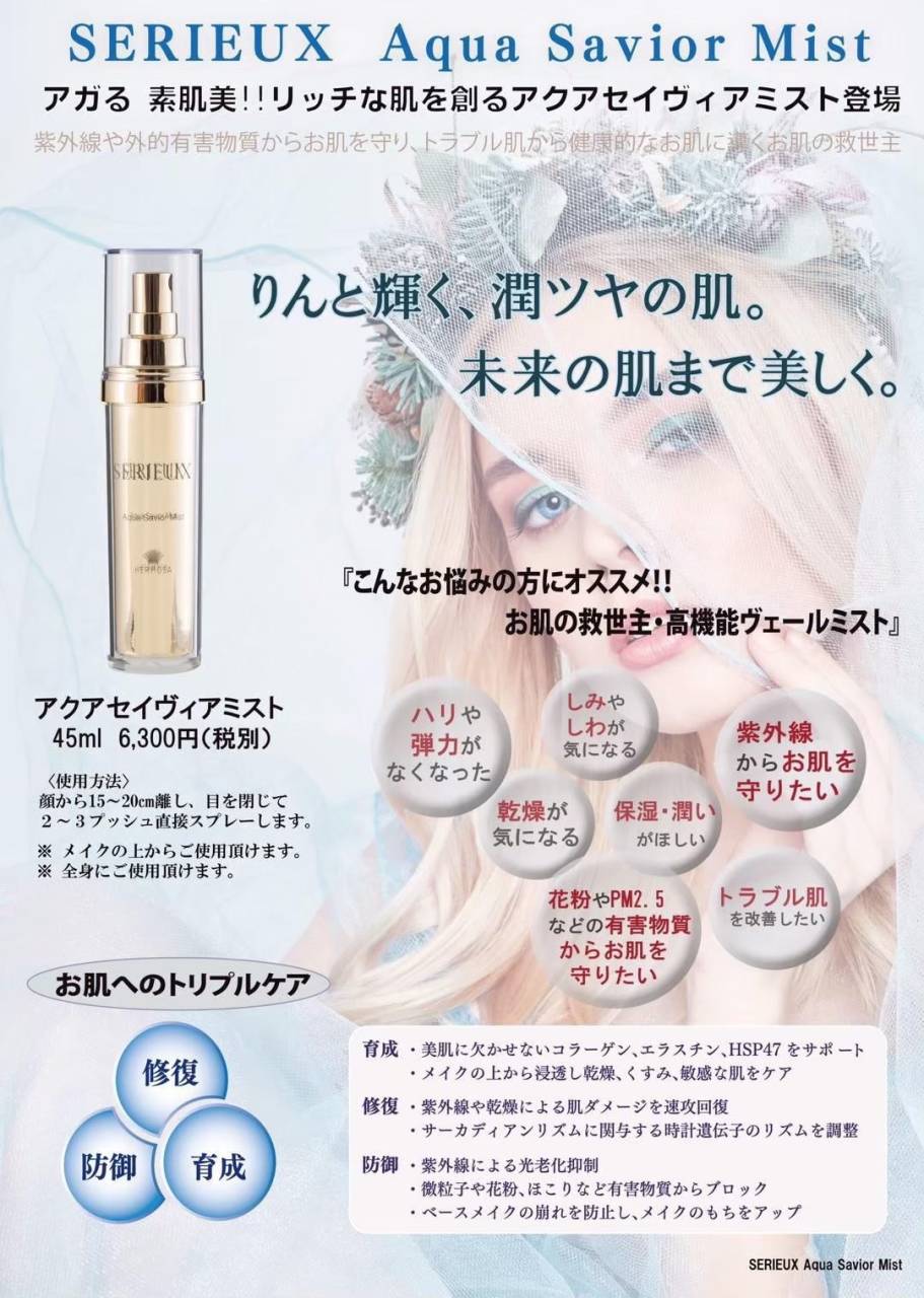 アクアセイヴィアミスト【Bohe Me shop】