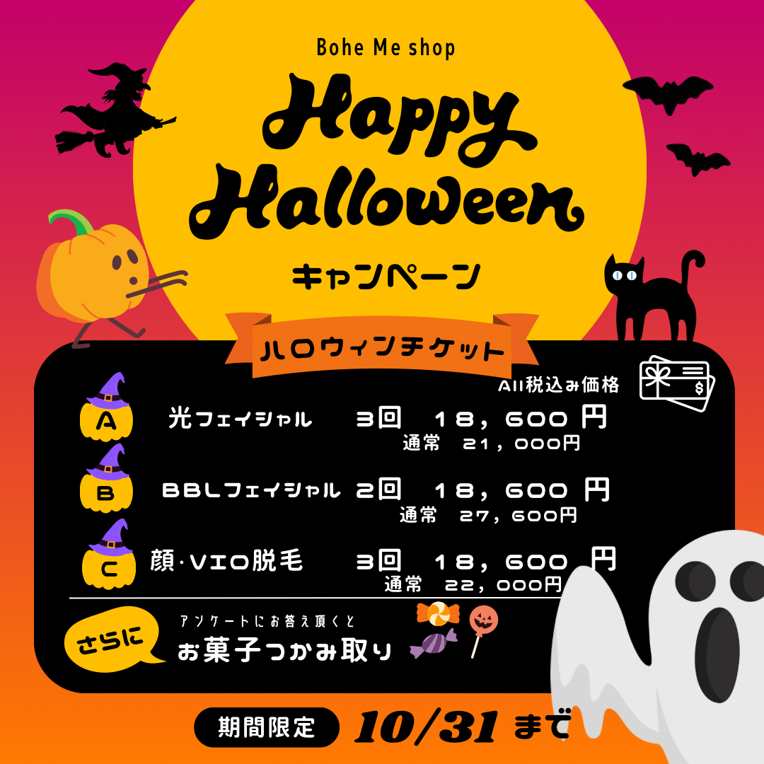 期間限定ハロウィン🎃チケット【Bohe Me shop】