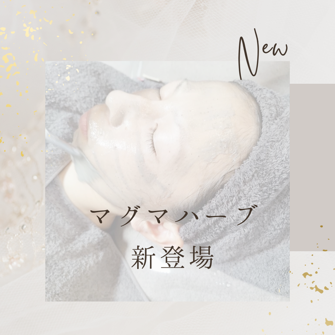 マグマハーブ【lien heureux】