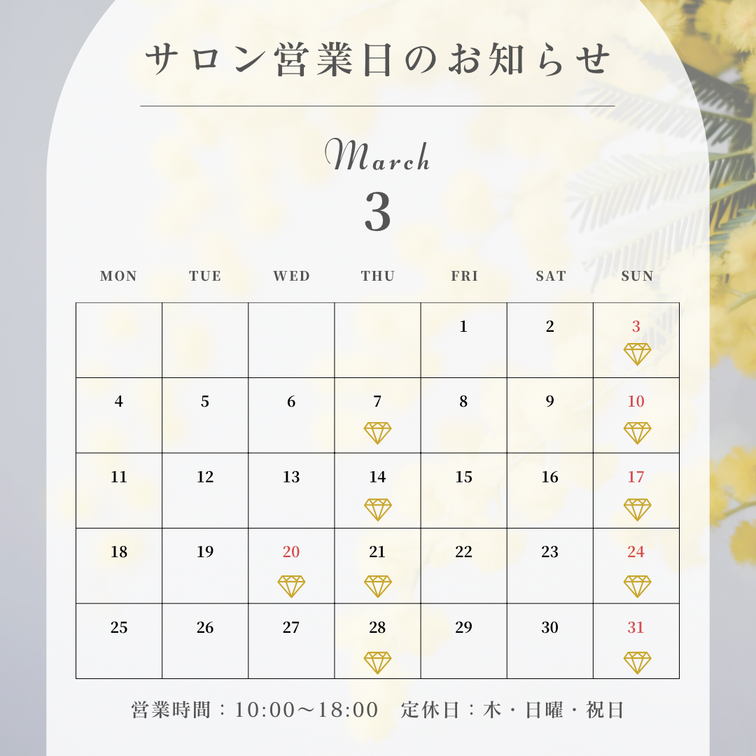 3月営業日【lien heureux】