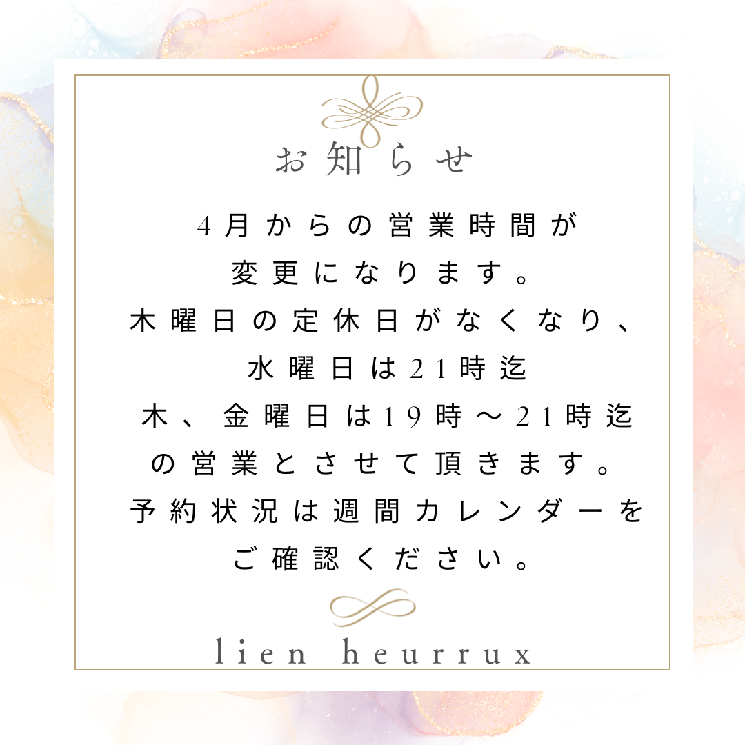 4月営業日【lien heureux】