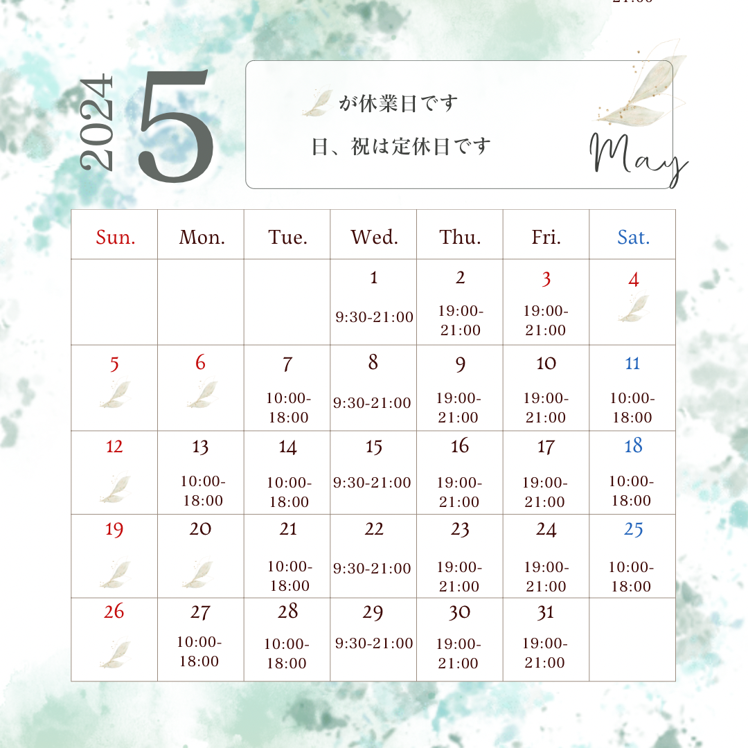 5月営業日【lien heureux】